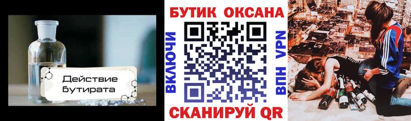 Бутират бутик  Котельниково 