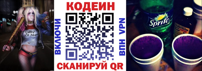 Codein напиток Lean (лин)  Котельниково 